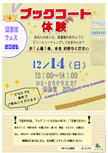 （イメージ）【図書館フェス2025】ブックコート体験