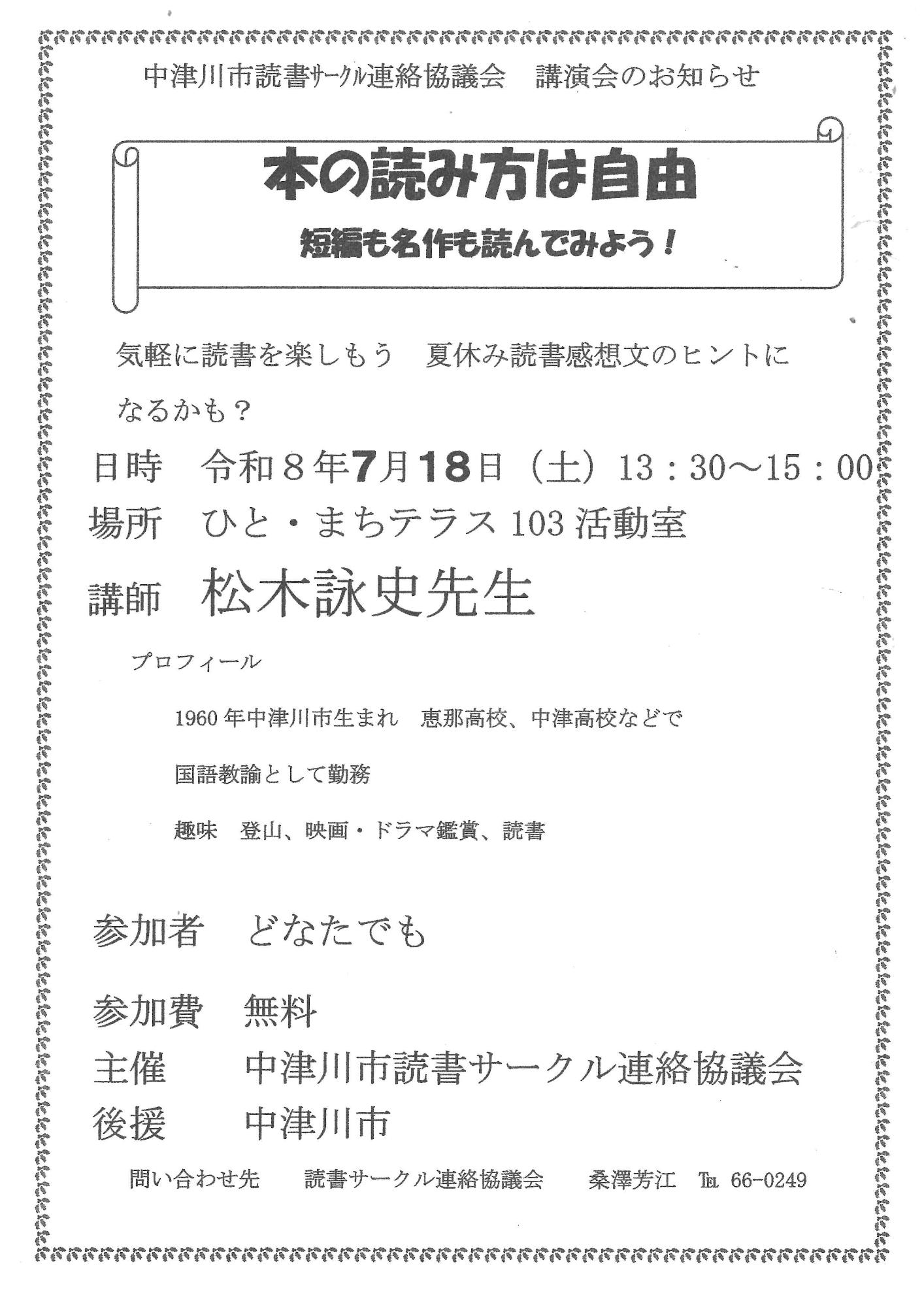 （イメージ）【読書サークル連絡協議会】講演会「本の読み方は自由 短編も名作も読んでみよう！」を開催します
