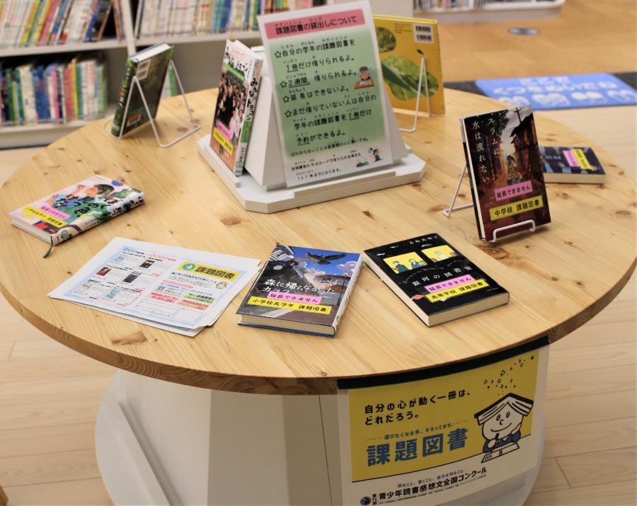 円形テーブル企画展示7月課題図書