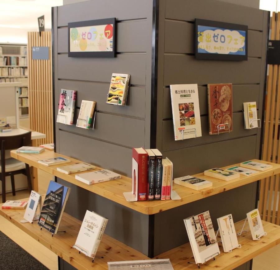 12月企画展示柱4貸出ゼロフェア