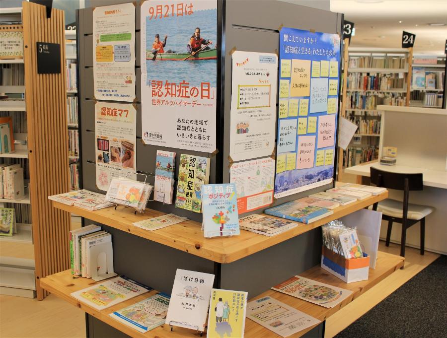 9月企画展示柱4認知症の展示