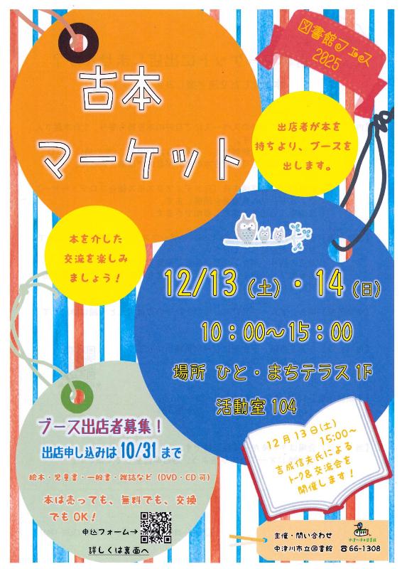 （イメージ）【図書館】古本マーケットに出店しませんか？