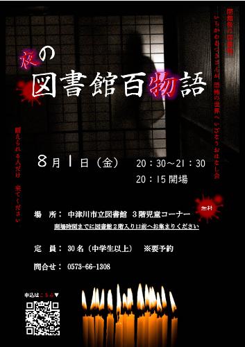 （イメージ）【図書館】「夜の図書館百物語」を開催します！