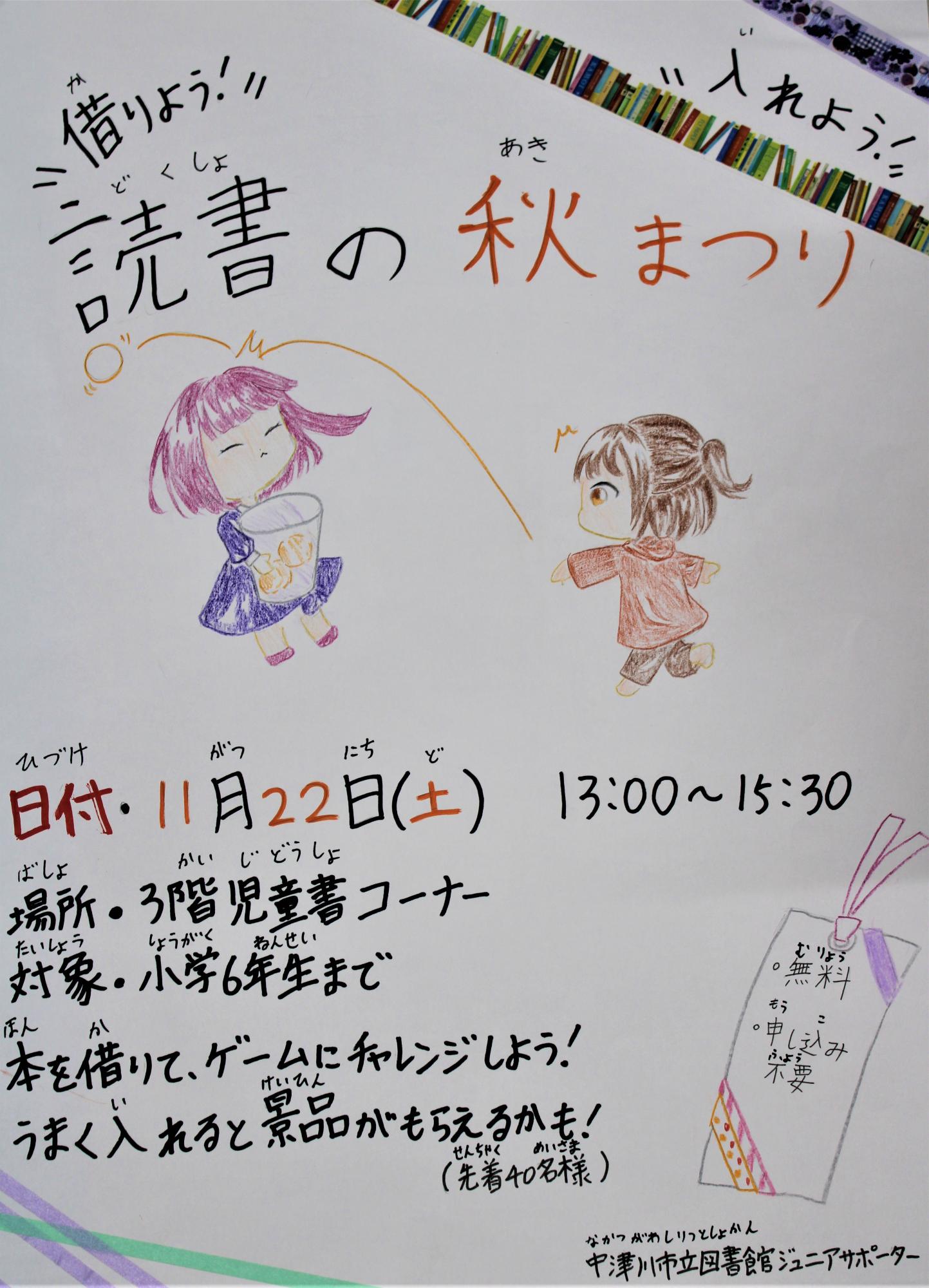 （イメージ）【図書館】「借りよう！入れよう！秋の図書館まつり」を開催します！