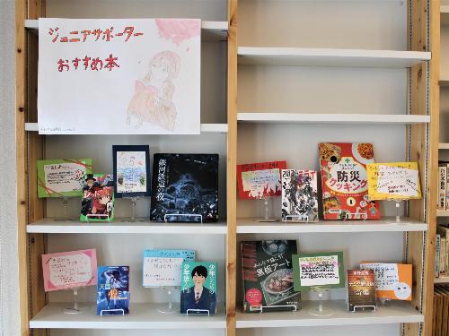 ジュニアサポーターおすすめ本の展示の様子