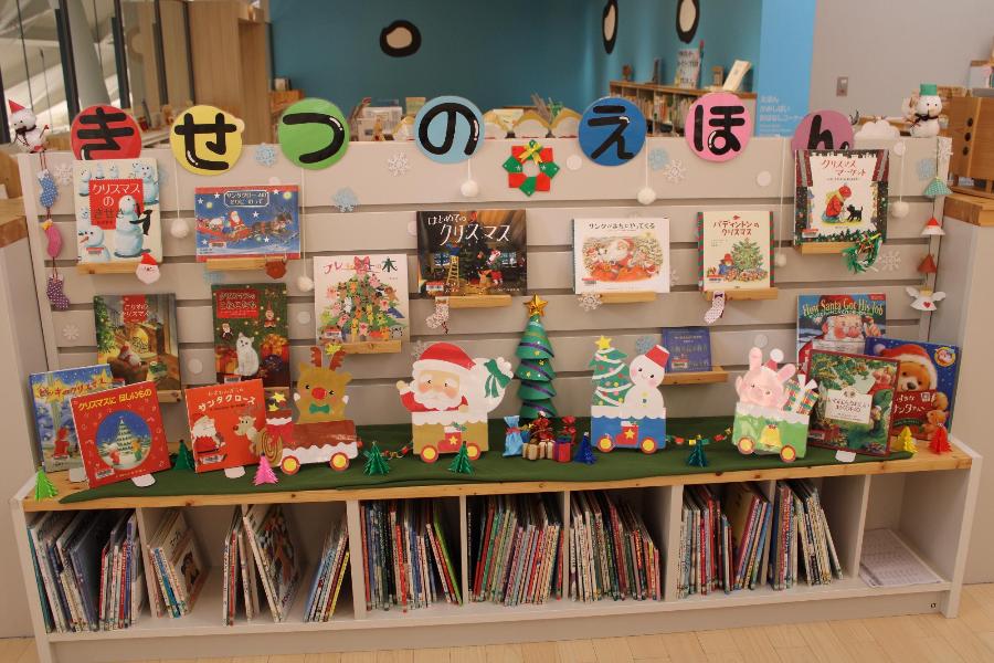 きせつのえほんコーナー12月に関する展示