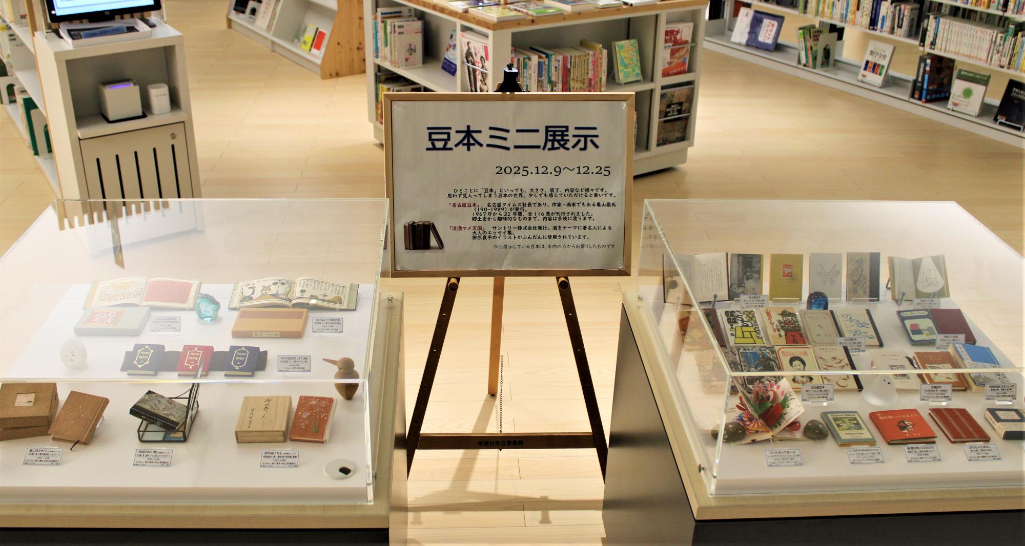（イメージ）【図書館フェス2025】豆本ミニ展示