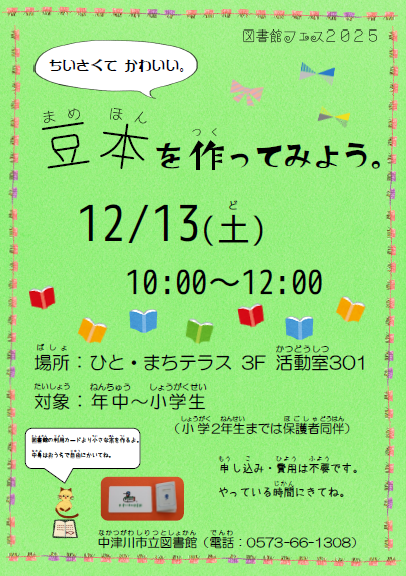 （イメージ）【図書館フェス2025】ちいさくてかわいい。豆本を作ってみよう。