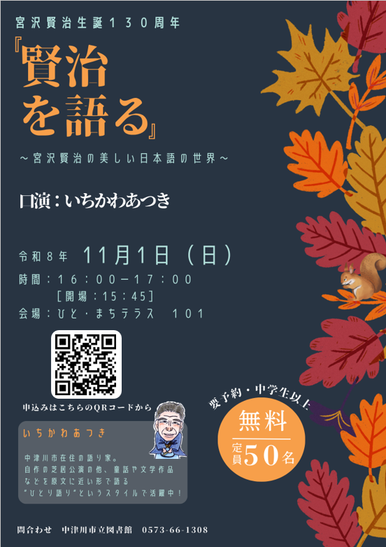（イメージ）【市立図書館】宮沢賢治生誕130周年『賢治を語る』〜宮沢賢治の美しい日本語の世界〜を開催します