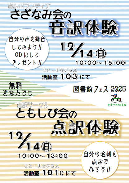 （イメージ）【図書館フェス2025】ともしび会の点訳体験