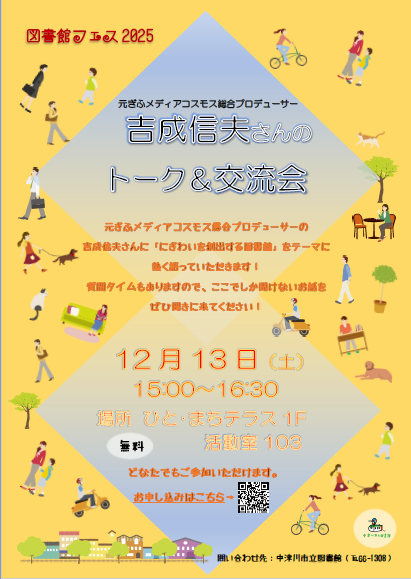 （イメージ）【市立図書館】「吉成信夫さんのトーク＆交流会」を開催します！