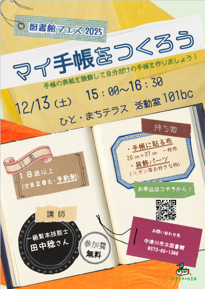 （イメージ）【市立図書館】「マイ手帳をつくろう」を開催します！