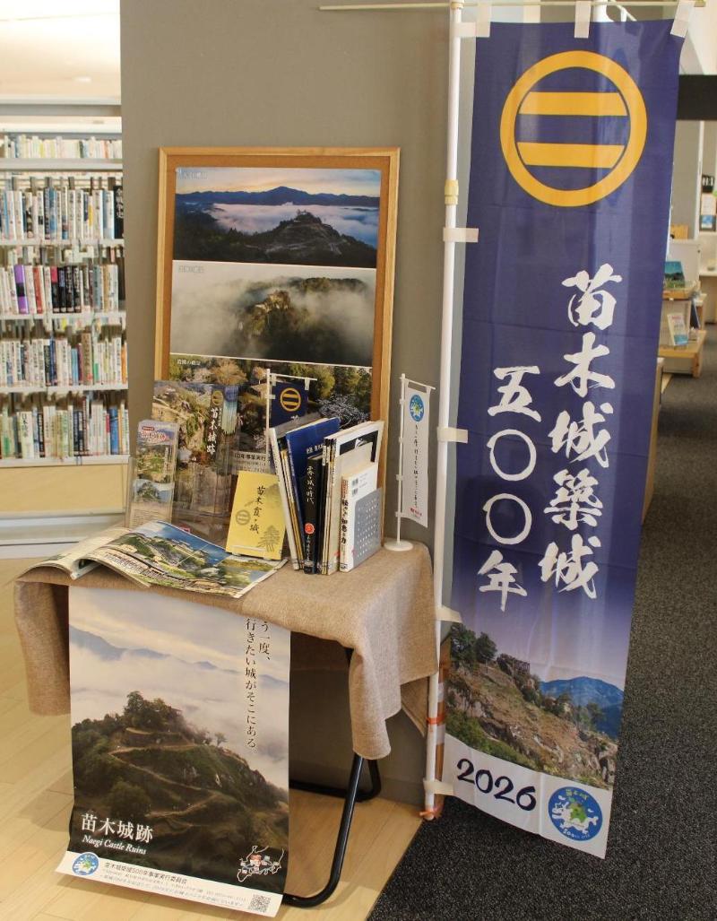 苗木城築城500年に関する展示