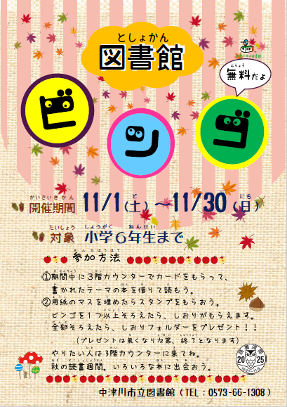 （イメージ）【市立図書館】「図書館ビンゴ」を開催します！