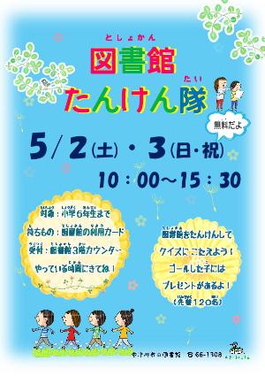 （イメージ）【市立図書館】「図書館たんけん隊」を開催します！