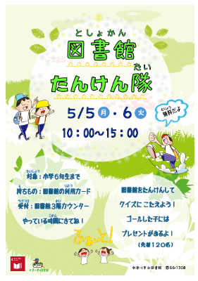 （イメージ）【中津川市立図書館】「図書館たんけん隊」を開催します！