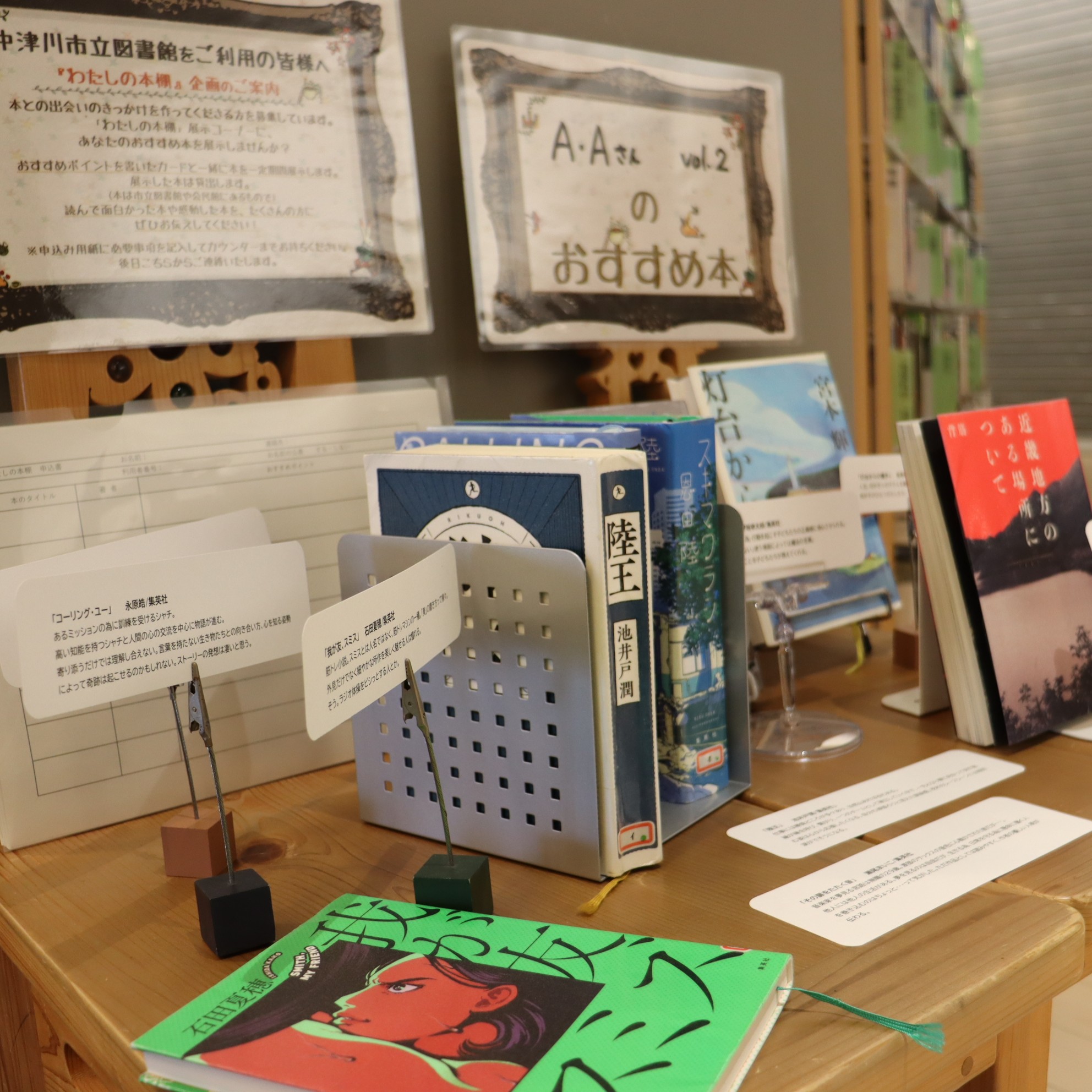 館長おすすめ本展示コーナー