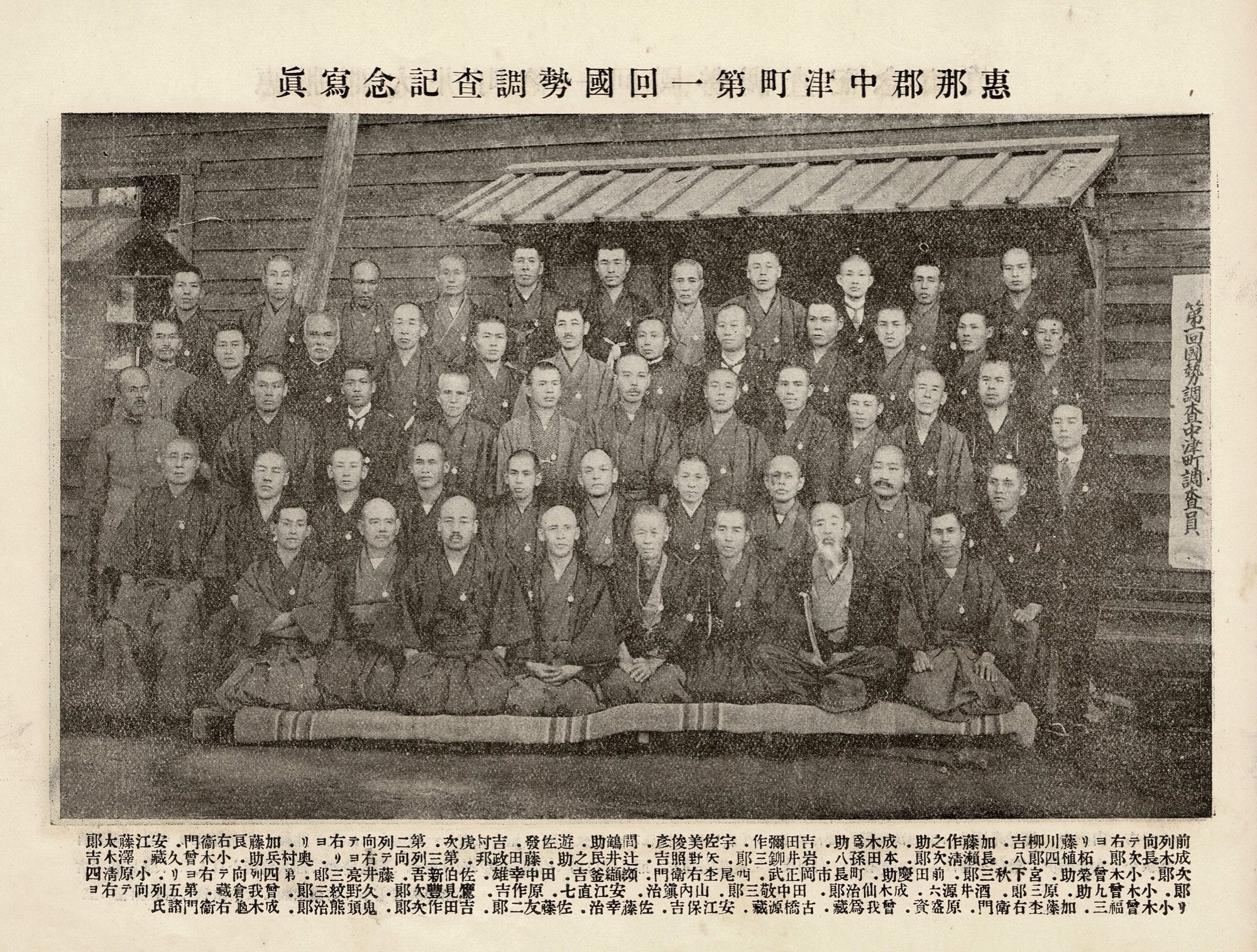 第1回 国勢調査記念録 中津川