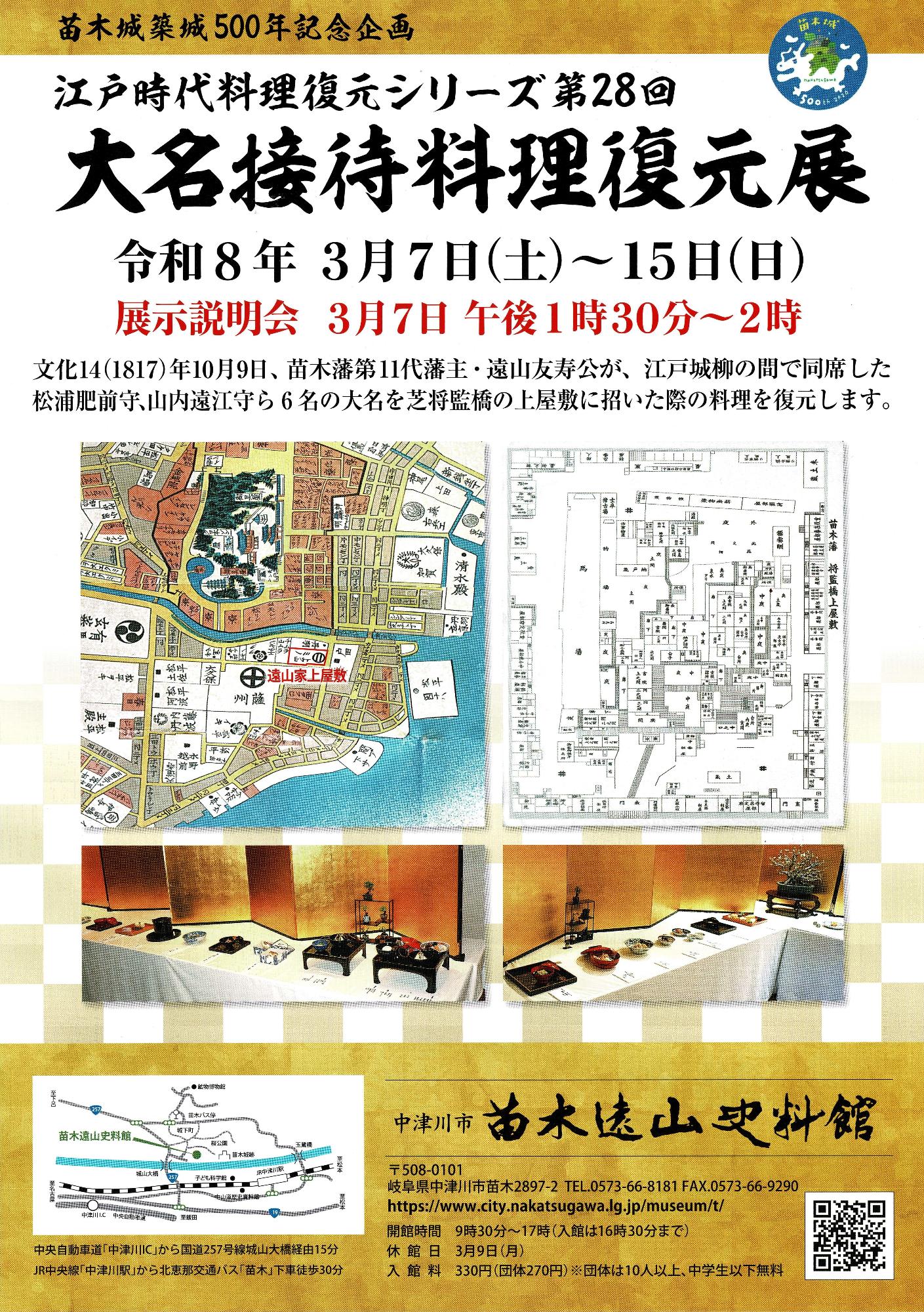 大名接待料理復元展ちらし表