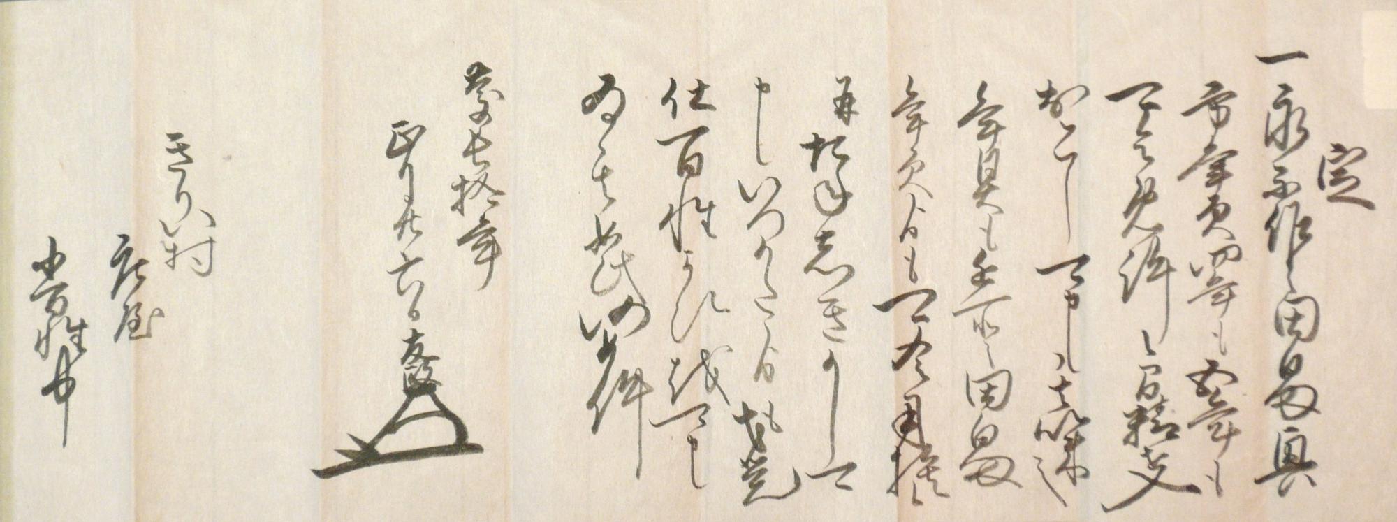 百姓には友政を用いた(江戸初期の切井村百姓への定書).