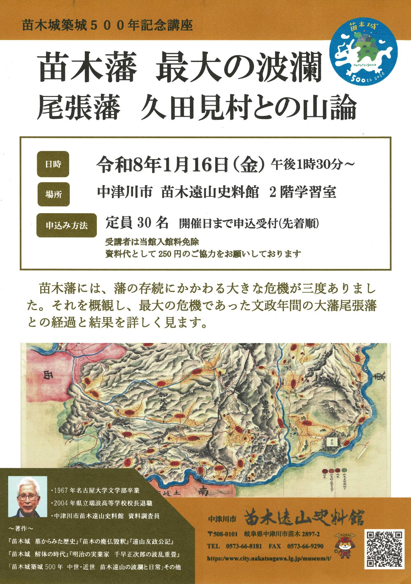 金曜講座苗木城の最大の波乱