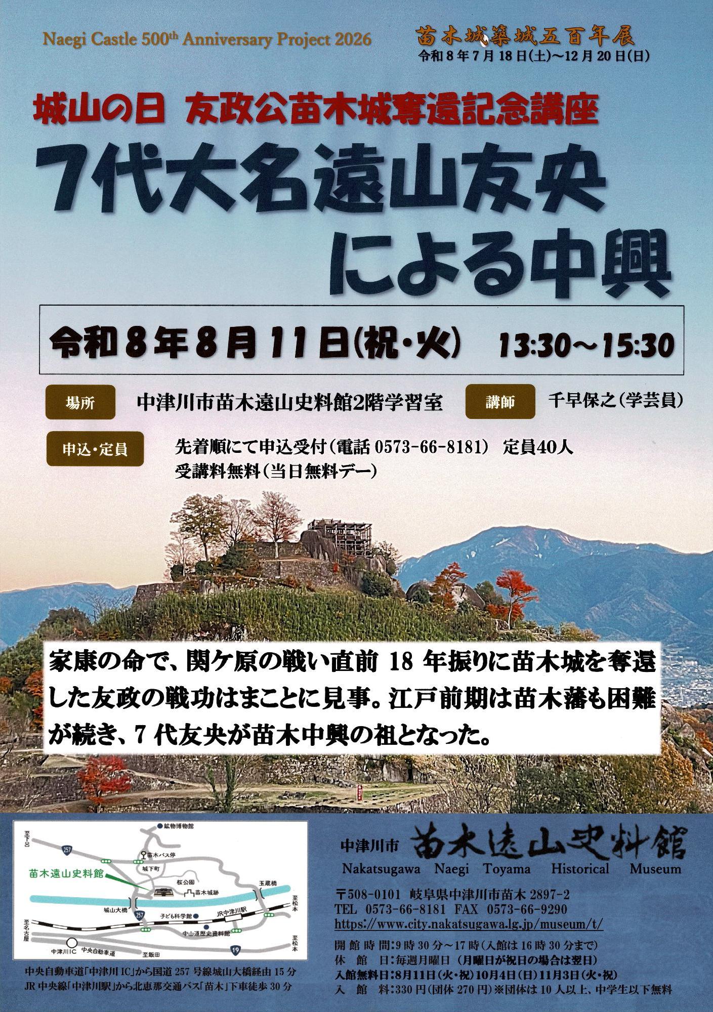 苗木城五百年 講座ちらし