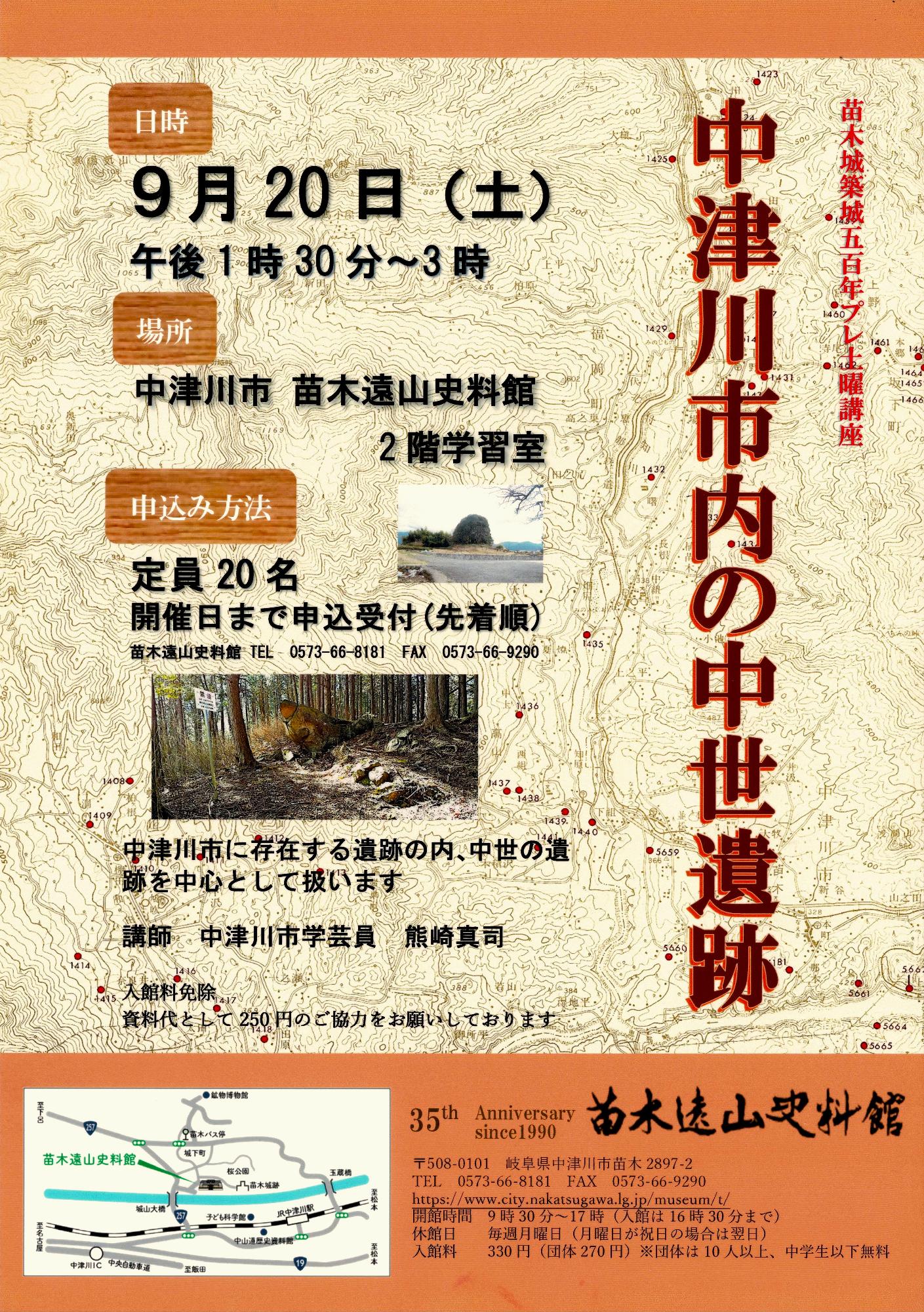 中津川市内の中世遺跡ちらし