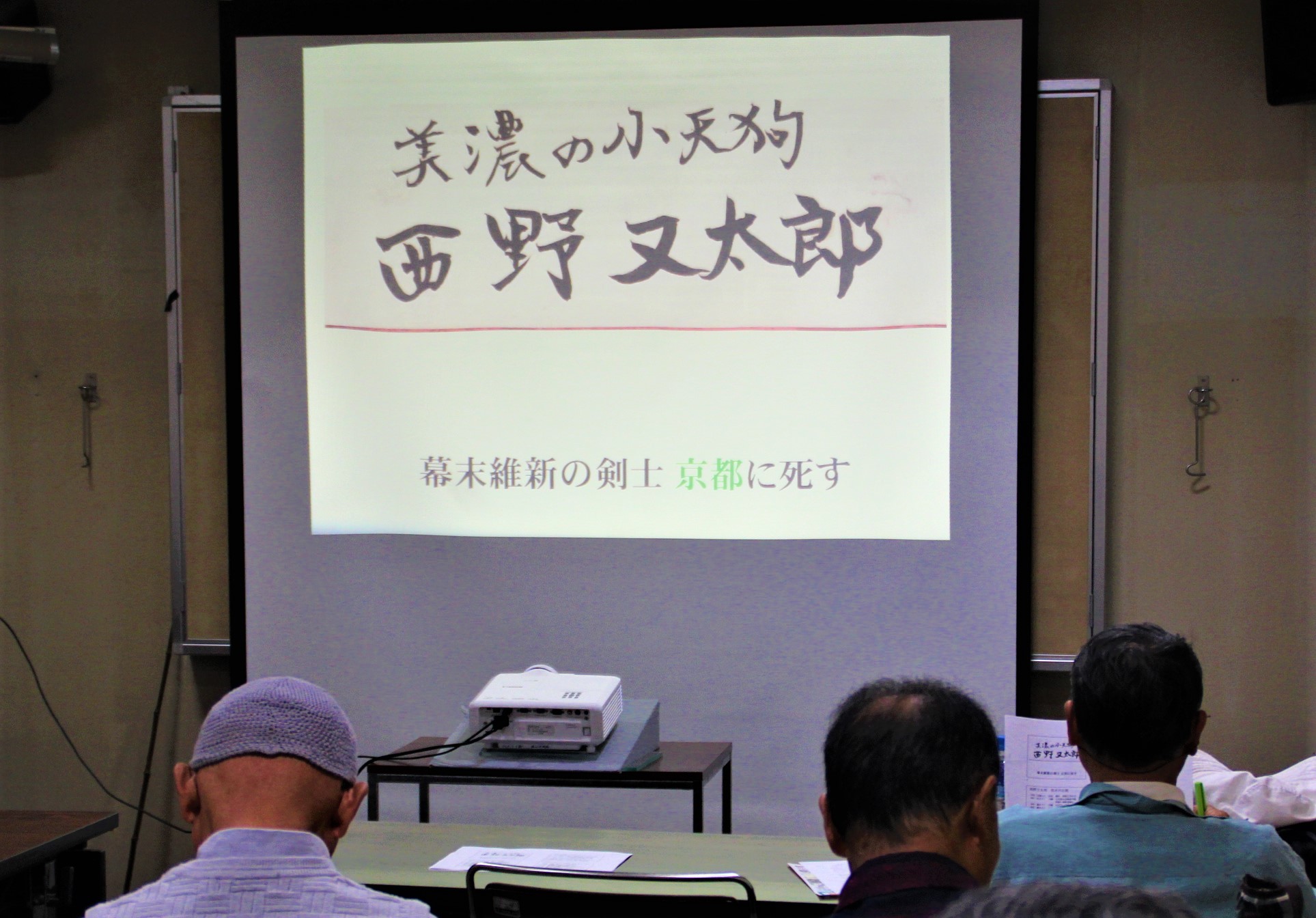 西ノ又太郎講座1