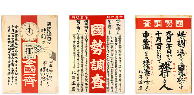 ちらし　国勢調査