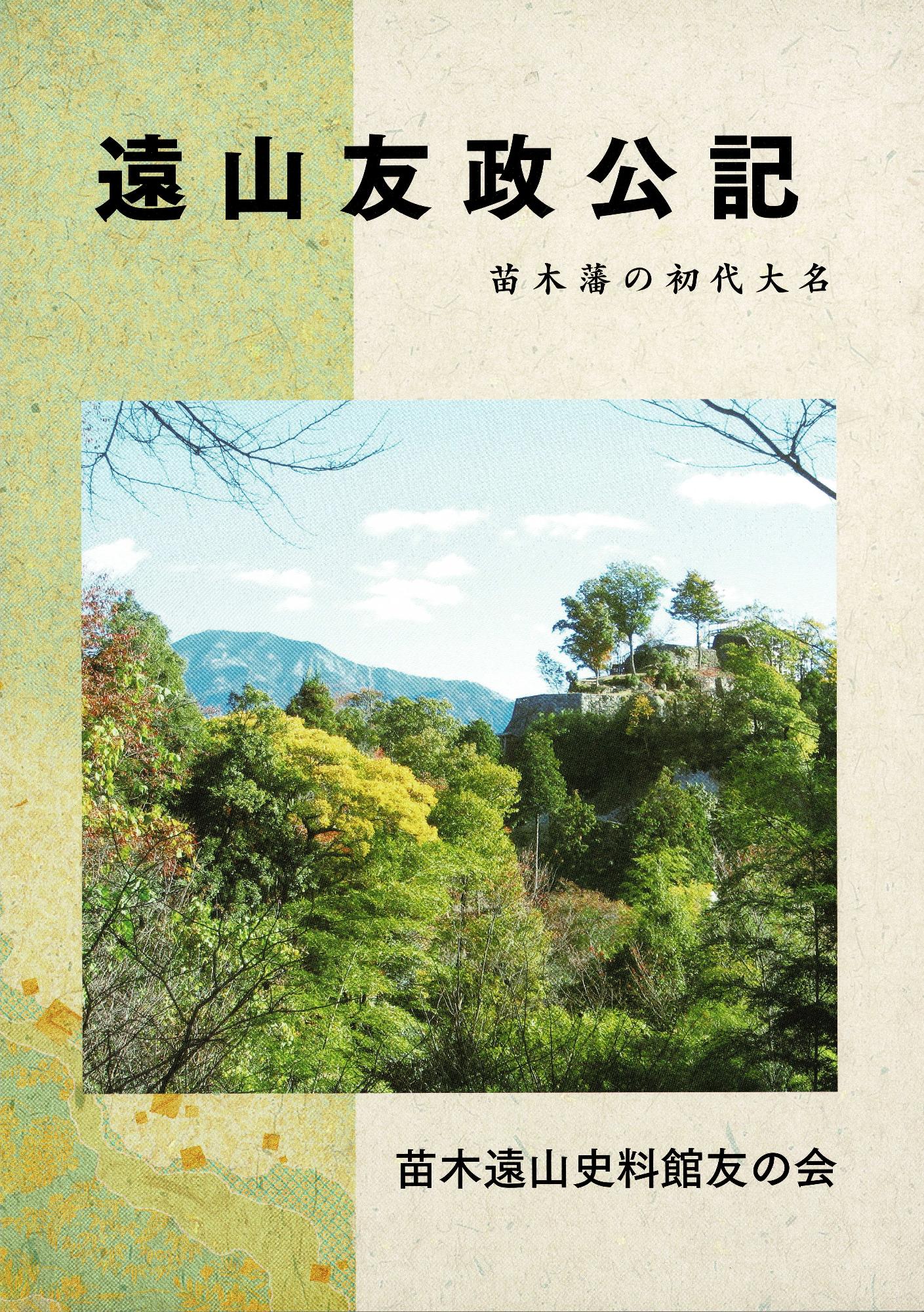 友政