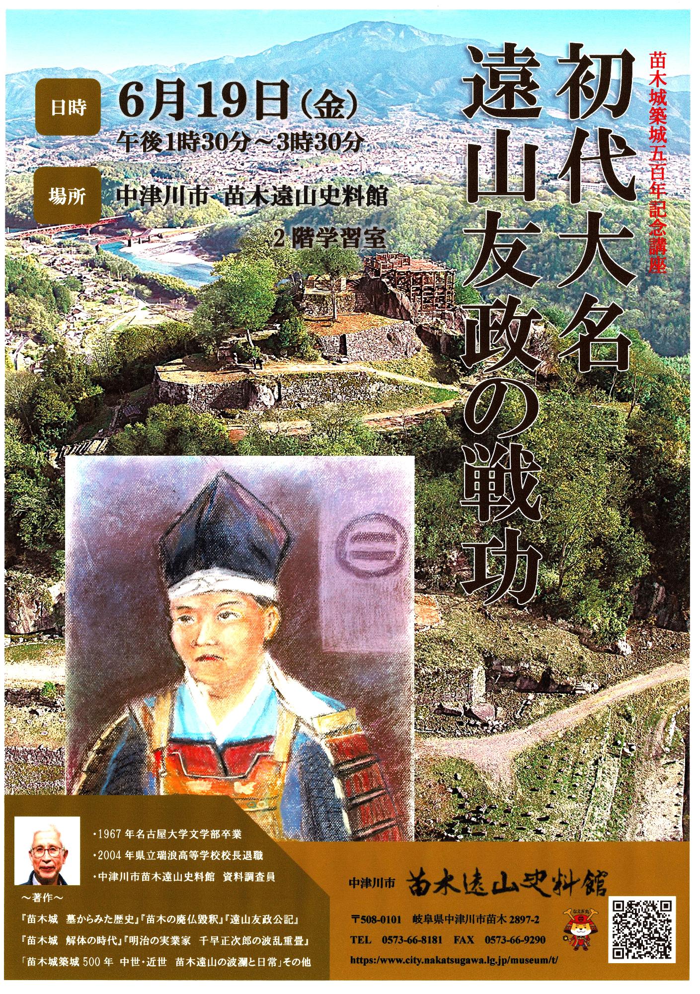遠山友政の戦功1