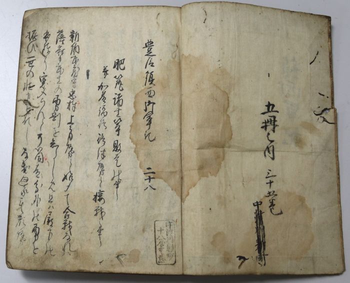 鎮西軍記中身