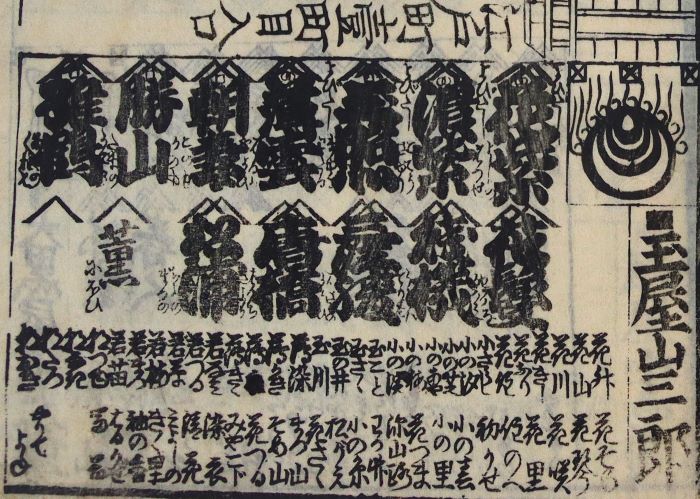 吉原細見
