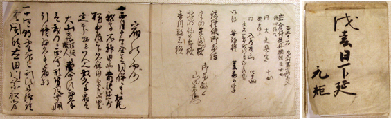 戊春日下延 慶応4年(1868)1月26日