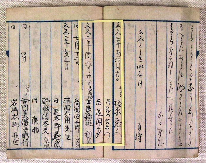 間秀矩の玉石混同