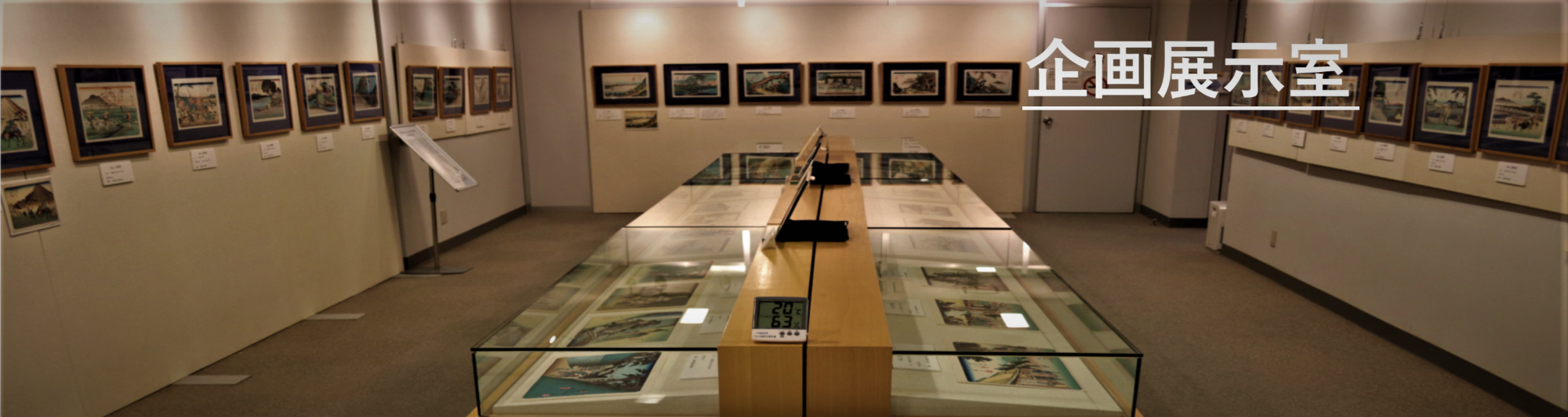 中山道歴史資料館 企画展示室