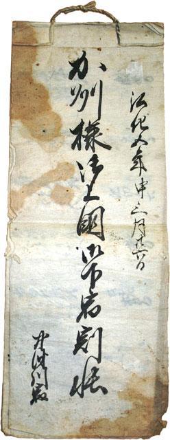 加州様御上国御下宿割帳