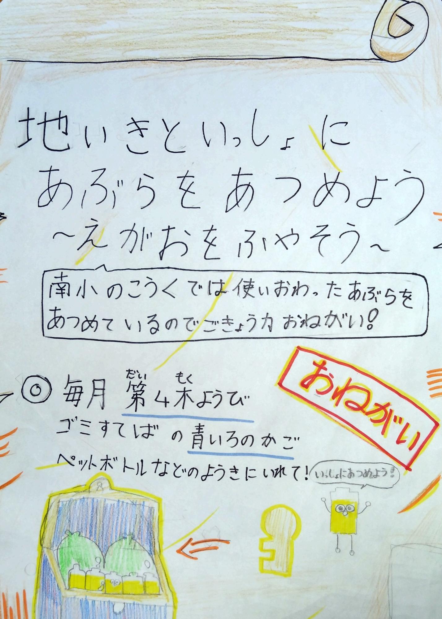 廃食用油ポスター　その１