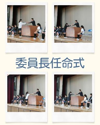 任命式1