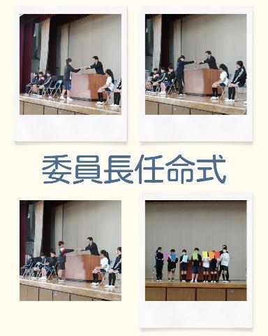任命式2